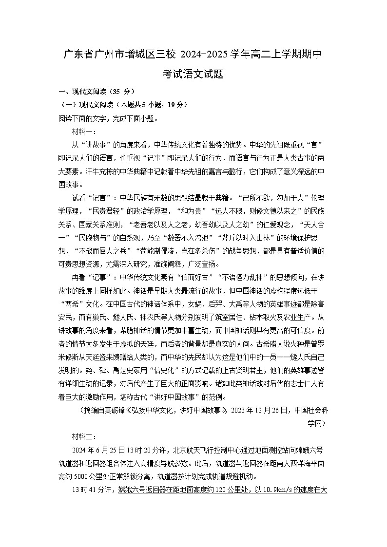 广东省广州市增城区三校2024-2025学年高二上学期期中考试语文试卷（解析版）第1页