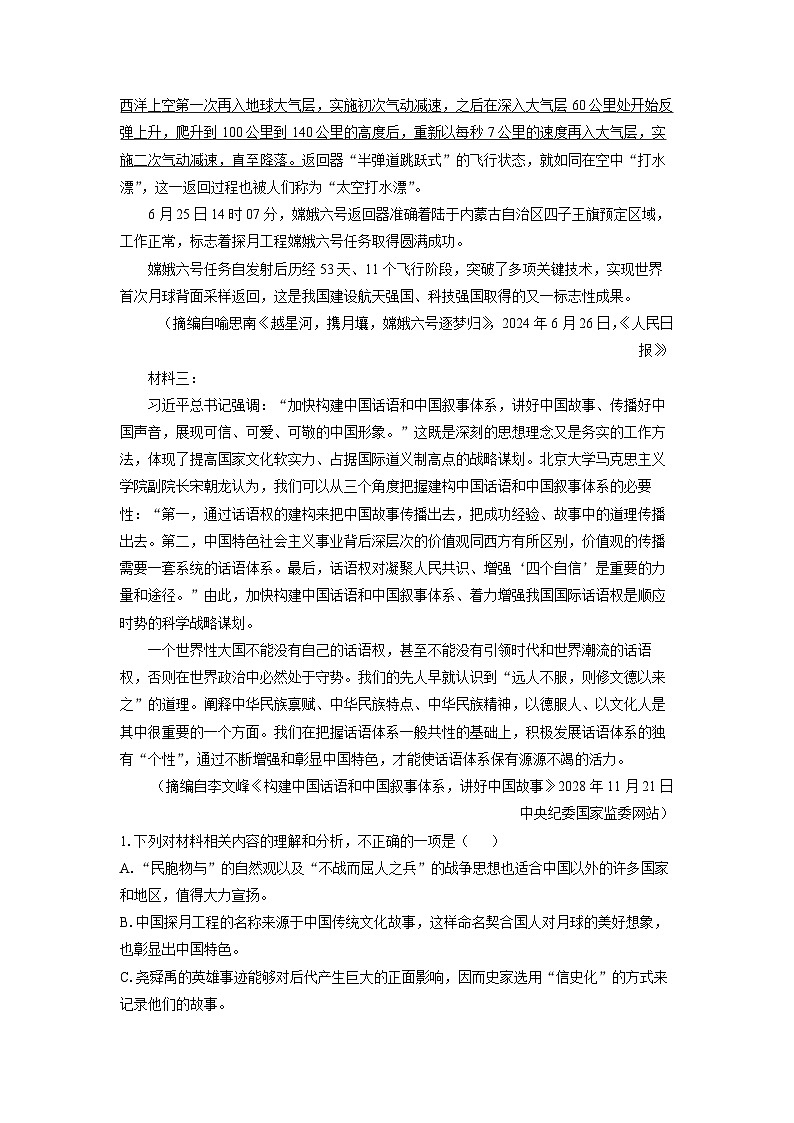 广东省广州市增城区三校2024-2025学年高二上学期期中考试语文试卷（解析版）第2页