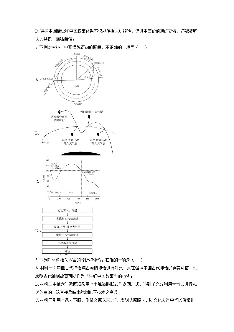 广东省广州市增城区三校2024-2025学年高二上学期期中考试语文试卷（解析版）第3页