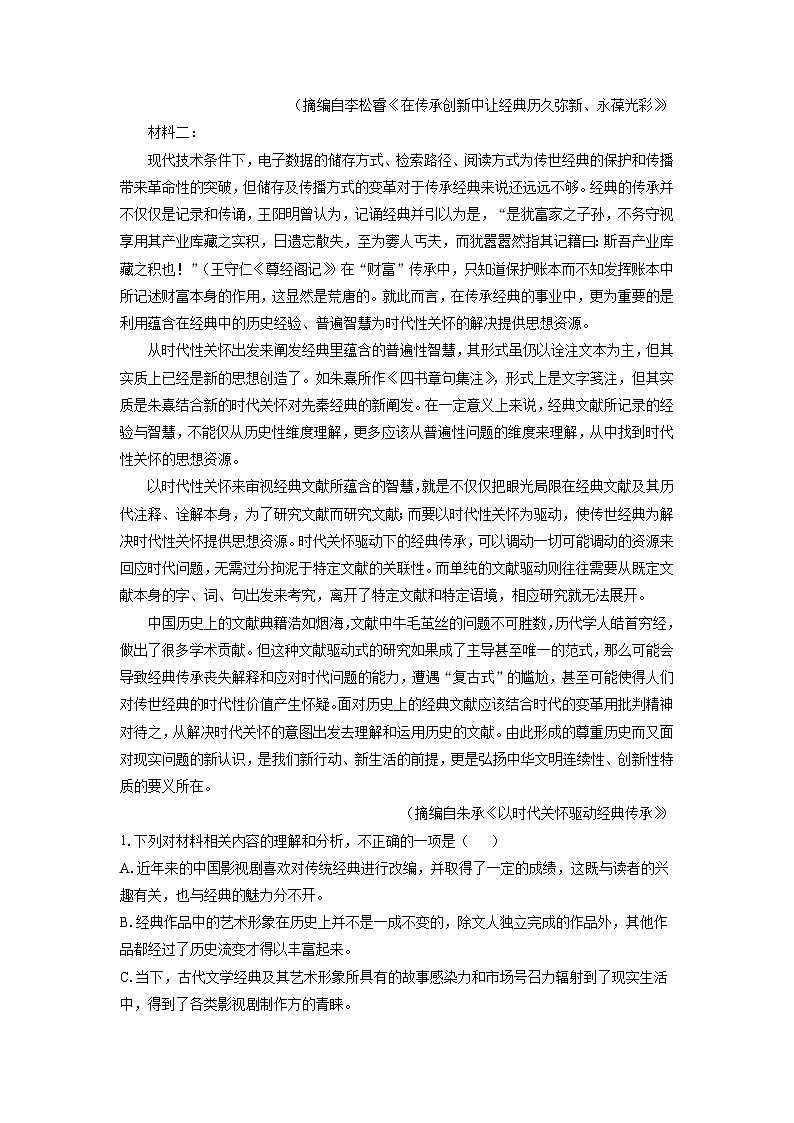 贵州省部分学校2024-2025学年高二上学期11月期中联考语文试卷（解析版）第2页