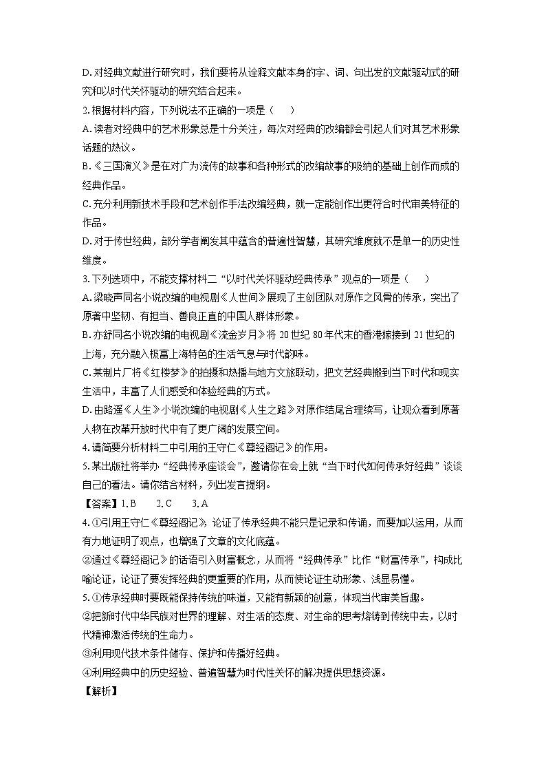 贵州省部分学校2024-2025学年高二上学期11月期中联考语文试卷（解析版）第3页