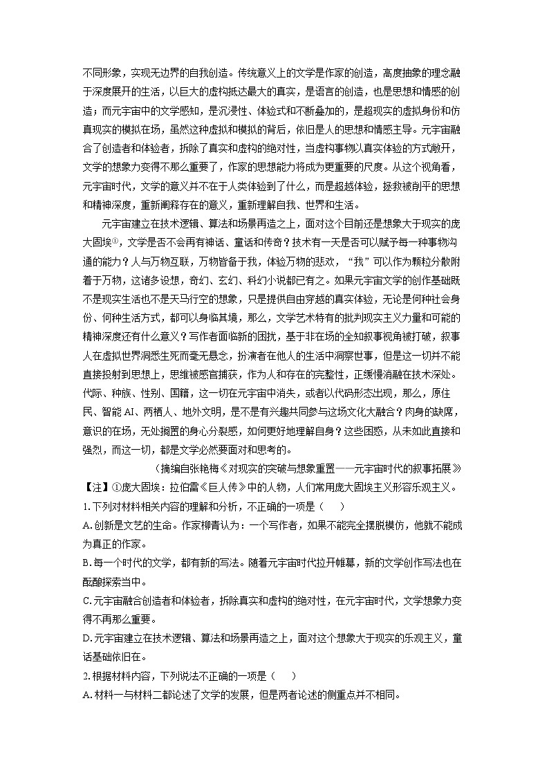 辽宁省普通高中2024-2025学年高二上学期11月期中联考语文试卷（解析版）第2页