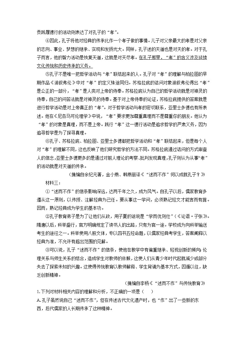 浙江省浙东北联盟2024-2025学年高二上学期期中考试语文试卷（解析版）第2页