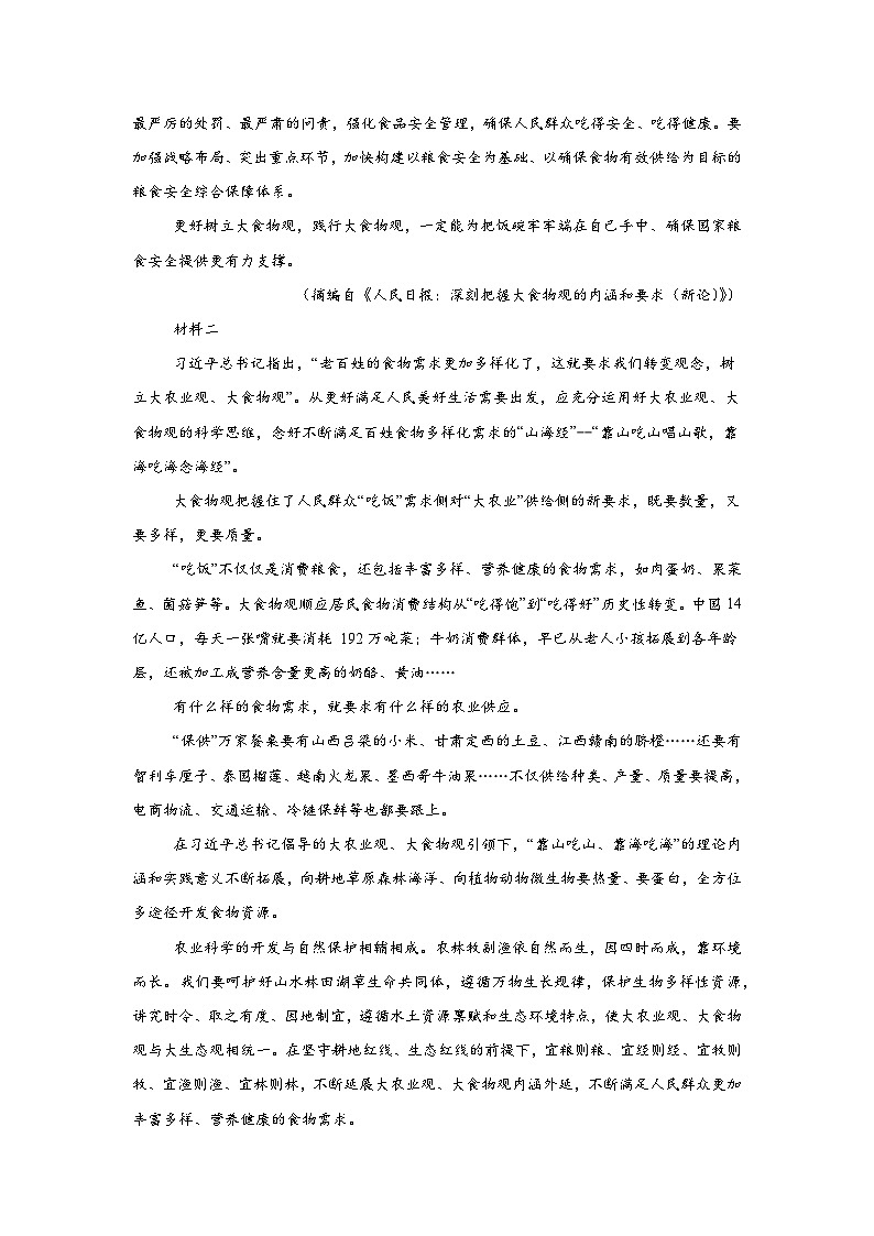 2025届江苏省盐城市高三第一次高考适应性检测语文试题第2页