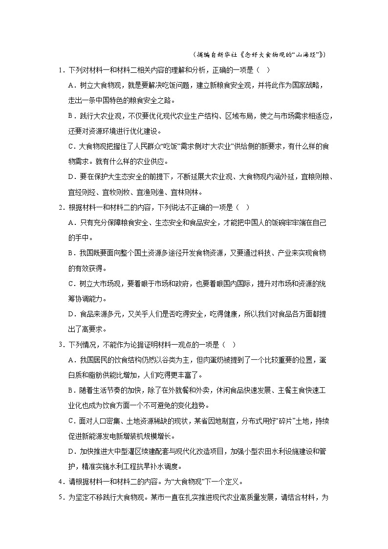 2025届江苏省盐城市高三第一次高考适应性检测语文试题第3页
