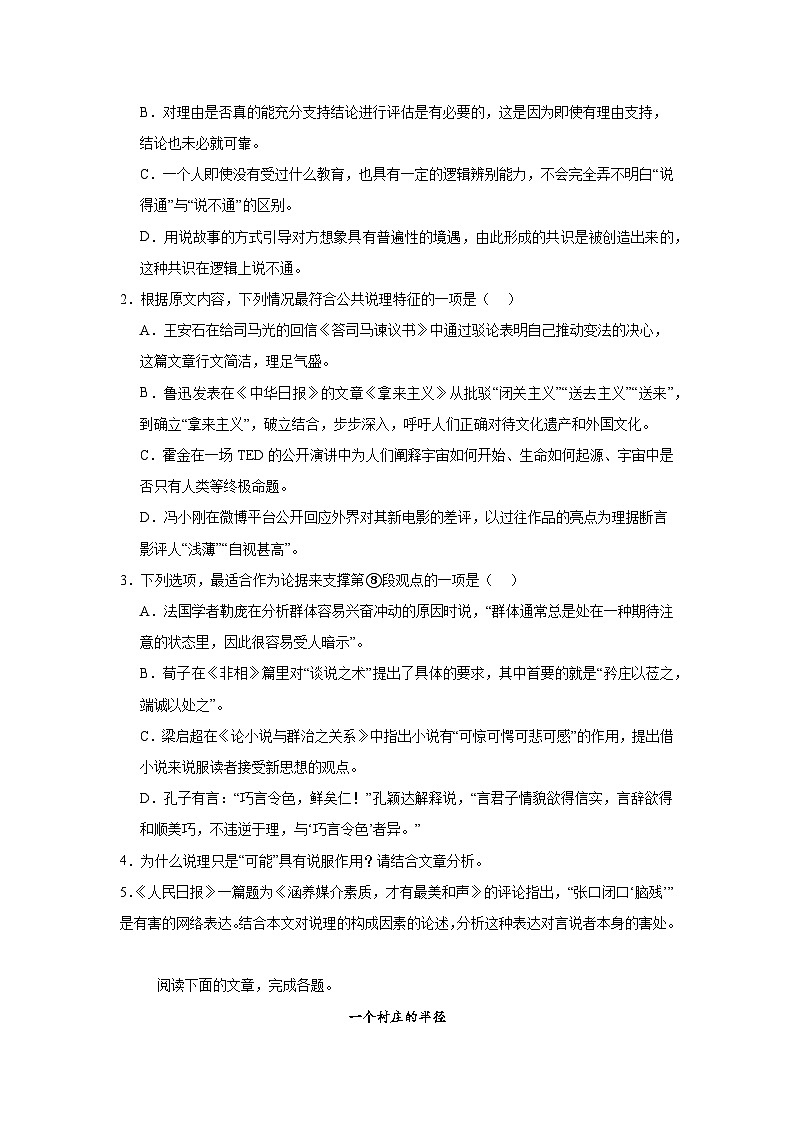 辽宁省沈阳市第二十中学2024—2025学年高三上学期第三次模拟考试语文试卷第3页