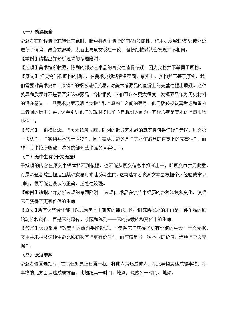 2025年高考语文复习专题1 筛选整合信息（命题趋势 知识讲解 答题思路 实战演练）（原卷版）第2页