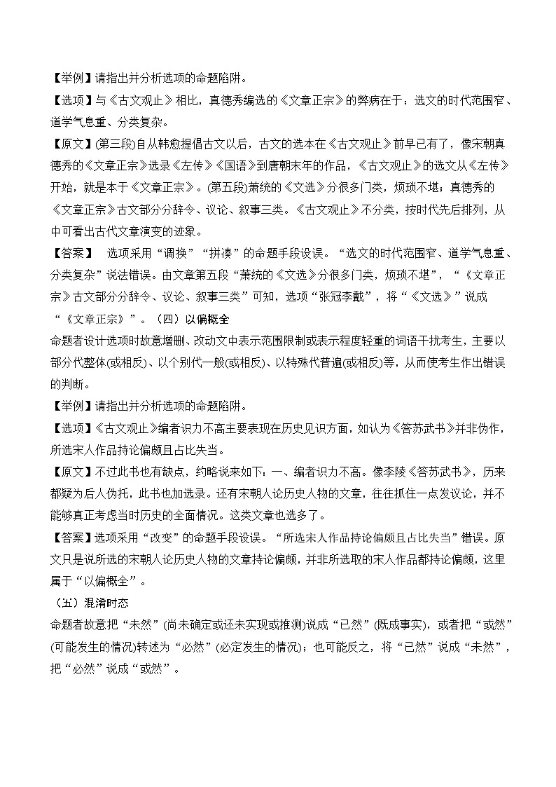 2025年高考语文复习专题1 筛选整合信息（命题趋势 知识讲解 答题思路 实战演练）（原卷版）第3页