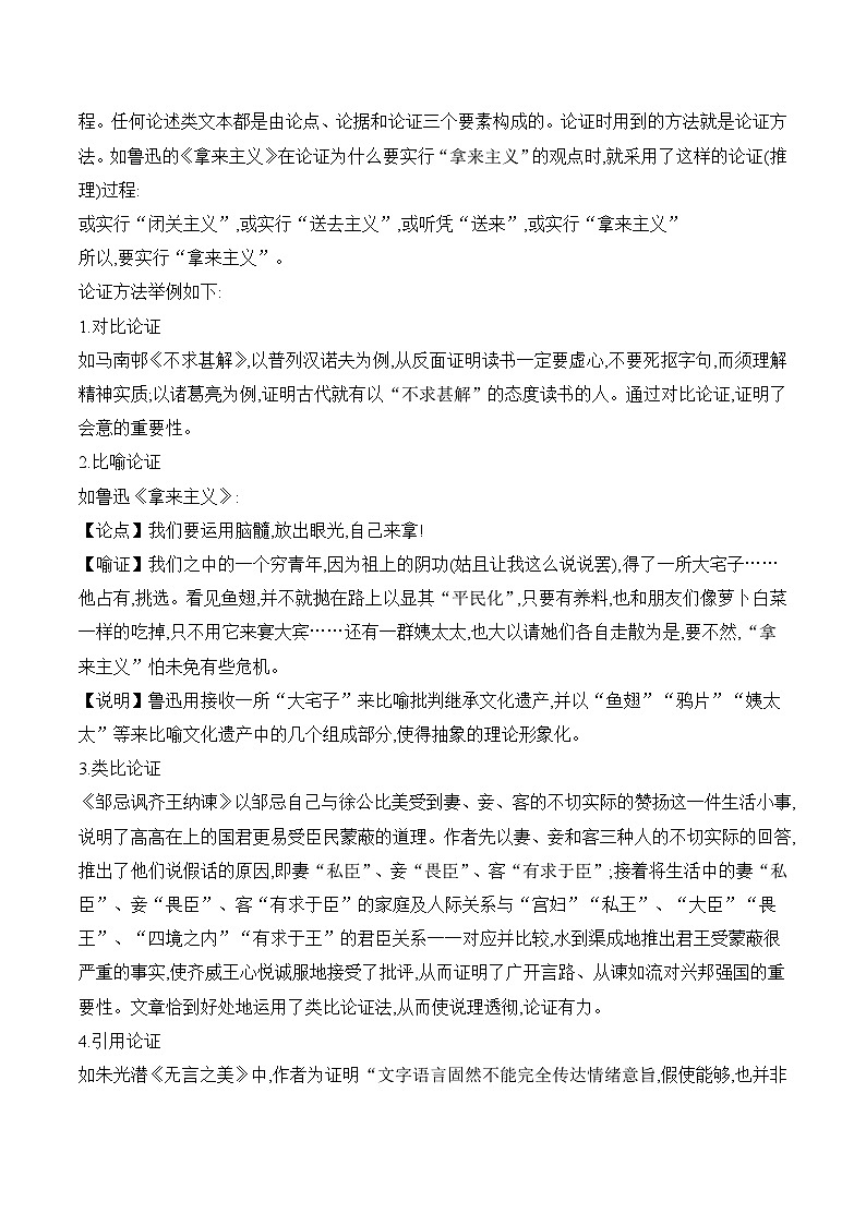 2025年高考语文复习专题2  论述类文本阅读之分析论点、论据和论证（命题趋势 知识讲解 答题思路 实战演练）（原卷版）第2页