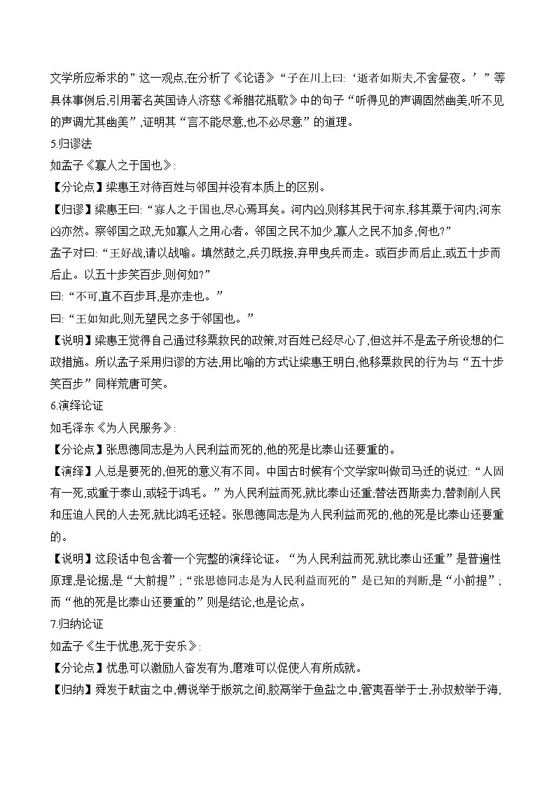 2025年高考语文复习专题2  论述类文本阅读之分析论点、论据和论证（命题趋势 知识讲解 答题思路 实战演练）（原卷版）第3页