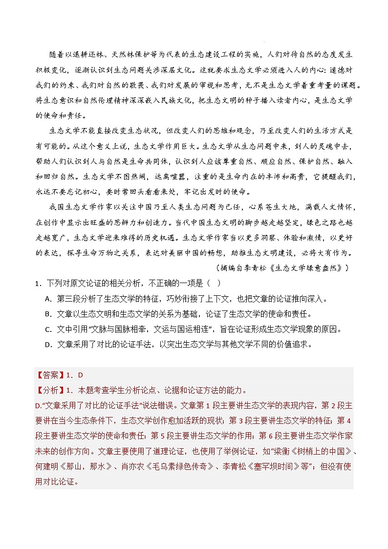 2025年高考语文复习专题2 论述类文本阅读之分析论点、论据和论证（基础 创新 实战练习）（解析版）第2页