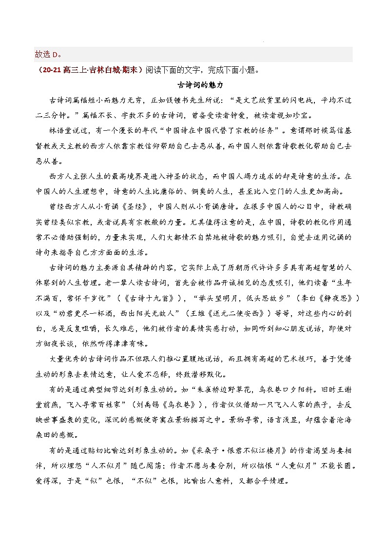 2025年高考语文复习专题2 论述类文本阅读之分析论点、论据和论证（基础 创新 实战练习）（解析版）第3页