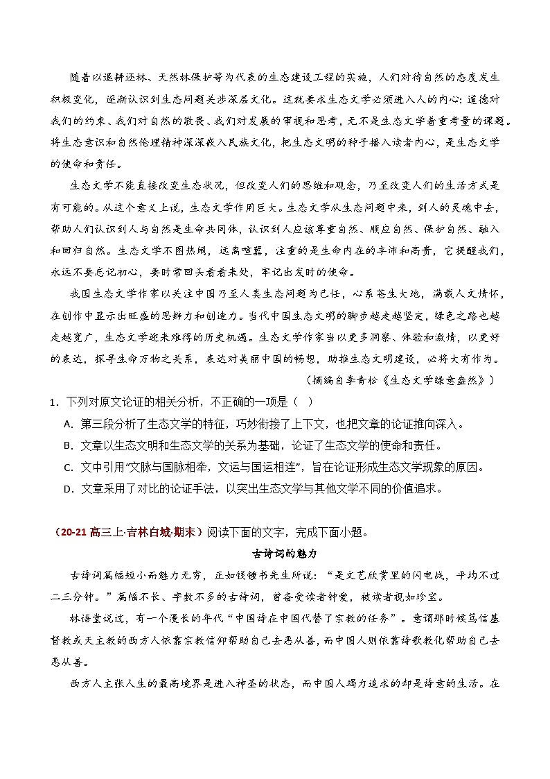 2025年高考语文复习专题2 论述类文本阅读之分析论点、论据和论证（基础 创新 实战练习）（原卷版）第2页