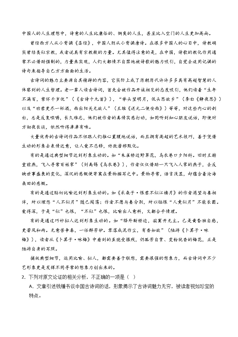 2025年高考语文复习专题2 论述类文本阅读之分析论点、论据和论证（基础 创新 实战练习）（原卷版）第3页
