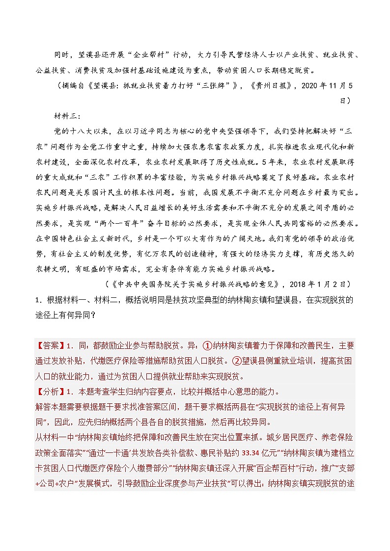 2025年高考语文复习专题3论述类文本阅读之概括文章内容（基础 创新 实战练习）（解析版）第2页