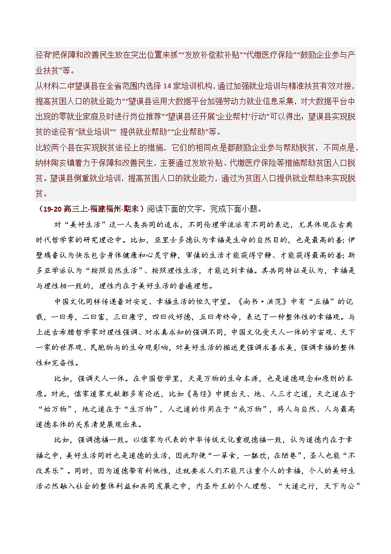 2025年高考语文复习专题3论述类文本阅读之概括文章内容（基础 创新 实战练习）（解析版）第3页