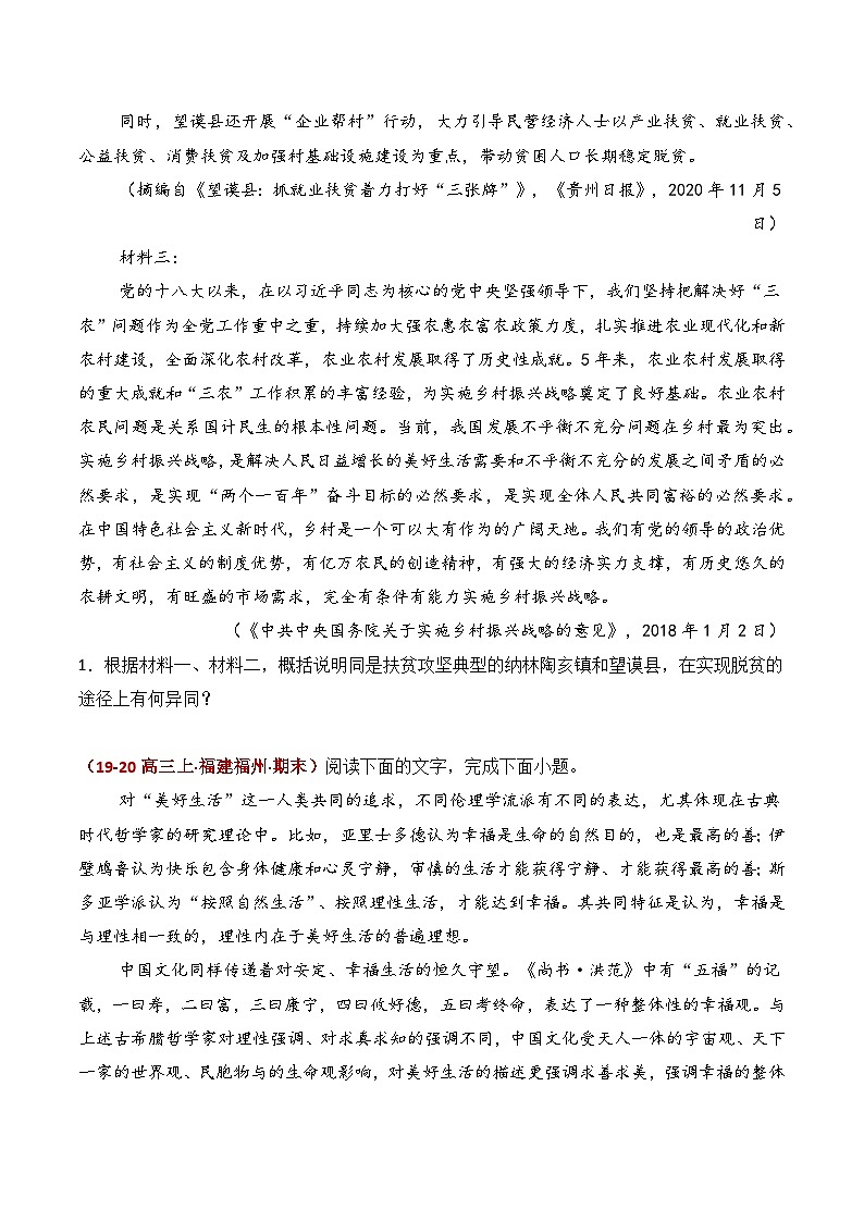 2025年高考语文复习专题3 论述类文本阅读之概括文章内容（基础 创新 实战练习）（原卷版）第2页