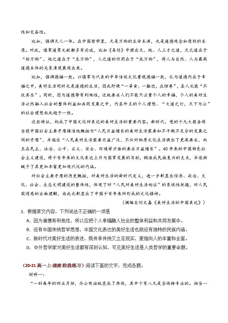 2025年高考语文复习专题3 论述类文本阅读之概括文章内容（基础 创新 实战练习）（原卷版）第3页