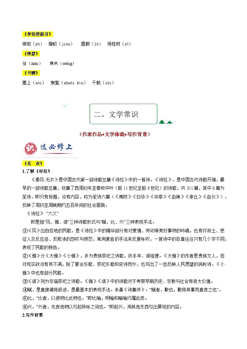 专题04 古代诗歌鉴赏（知识清单）-2024-2025学年高二语文上学期期末考点（统编版选择性必修上册中册）第2页
