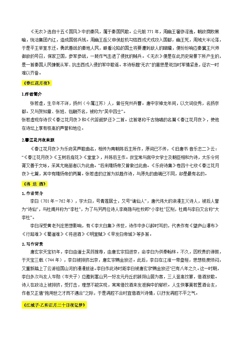专题04 古代诗歌鉴赏（知识清单）-2024-2025学年高二语文上学期期末考点（统编版选择性必修上册中册）第3页