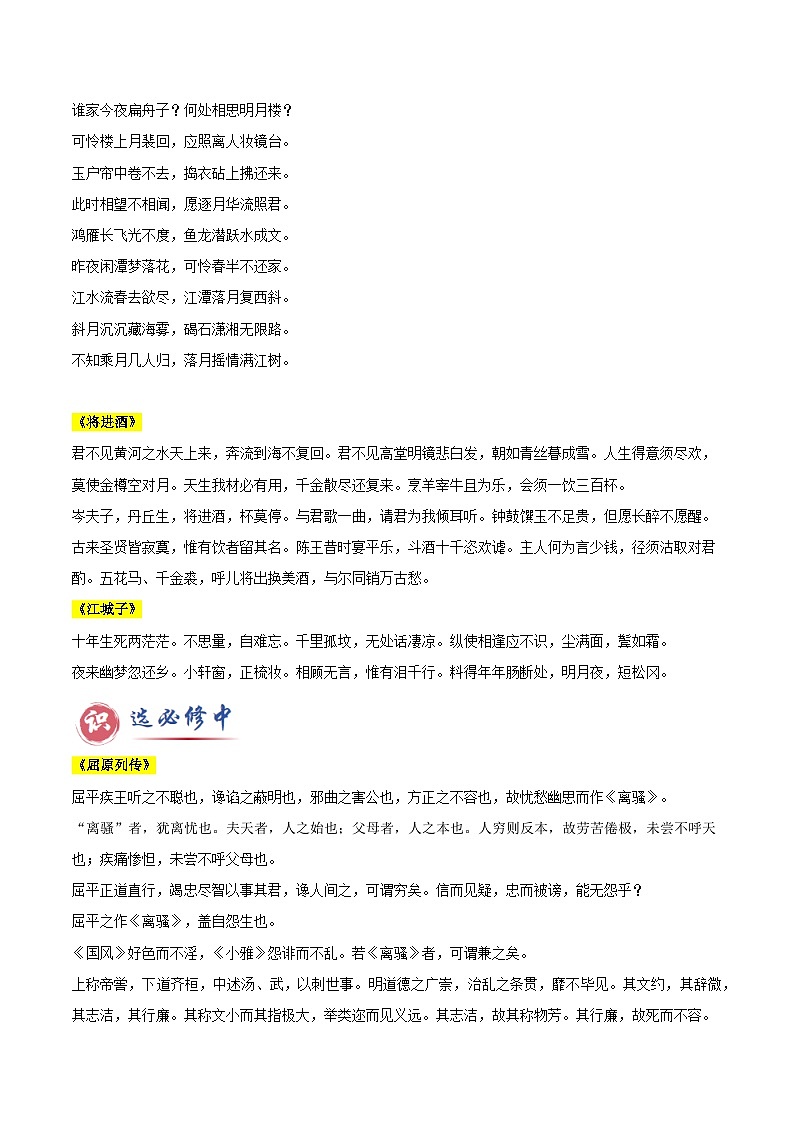 专题05 名篇名句默写（知识清单）-2024-2025学年高二语文上学期期末考点（统编版选择性必修上册 中册）第3页