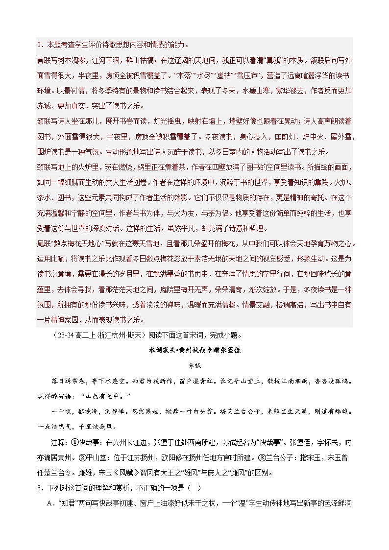 专题07 古代诗歌阅读（名校名卷，30篇）-备战2024-2025学年高二语文上学期期末真题分类汇编（统编版）（解析版）第2页