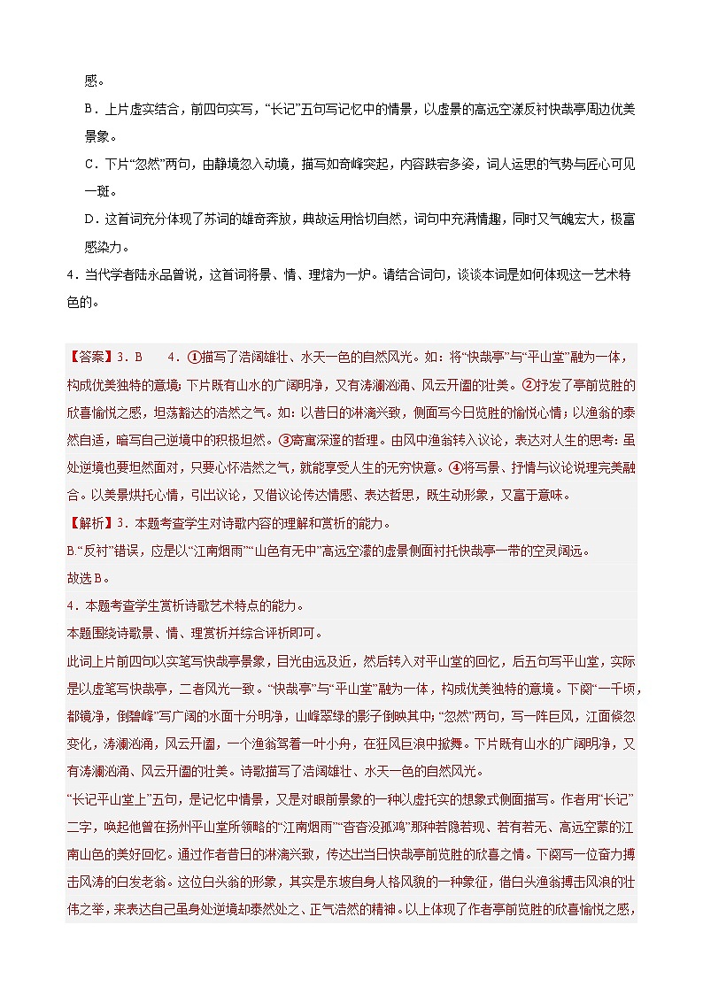 专题07 古代诗歌阅读（名校名卷，30篇）-备战2024-2025学年高二语文上学期期末真题分类汇编（统编版）（解析版）第3页