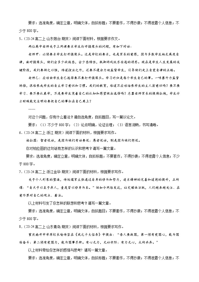 专题09 材料作文（满分范文30篇）-备战2024-2025学年高二语文上学期期末真题分类汇编（统编版）（原卷版）第2页