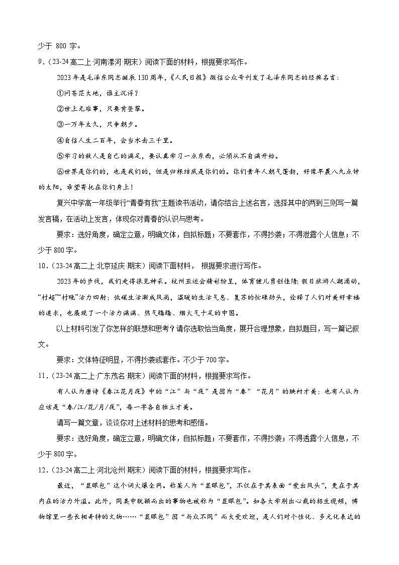 专题09 材料作文（满分范文30篇）-备战2024-2025学年高二语文上学期期末真题分类汇编（统编版）（原卷版）第3页