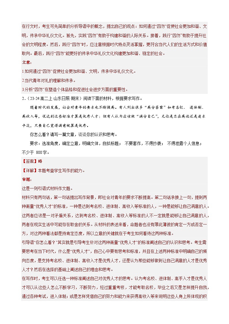 专题09 材料作文（满分范文30篇）-备战2024-2025学年高二语文上学期期末真题分类汇编（统编版）（解析版）第2页