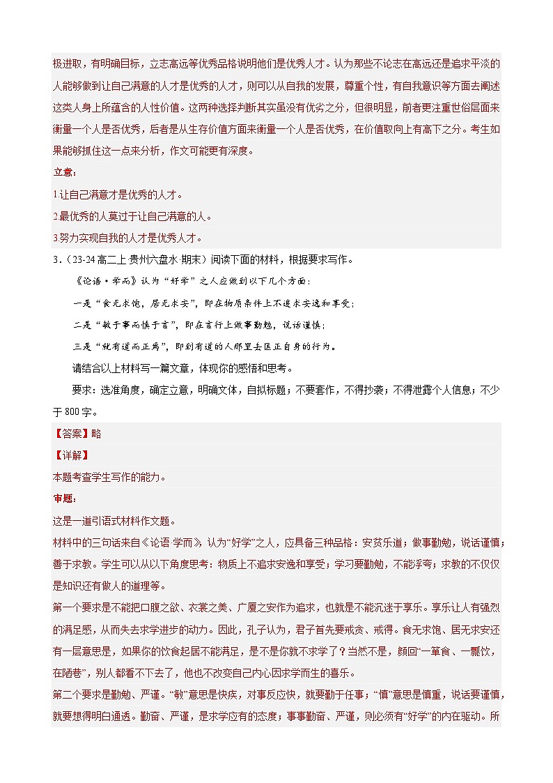 专题09 材料作文（满分范文30篇）-备战2024-2025学年高二语文上学期期末真题分类汇编（统编版）（解析版）第3页