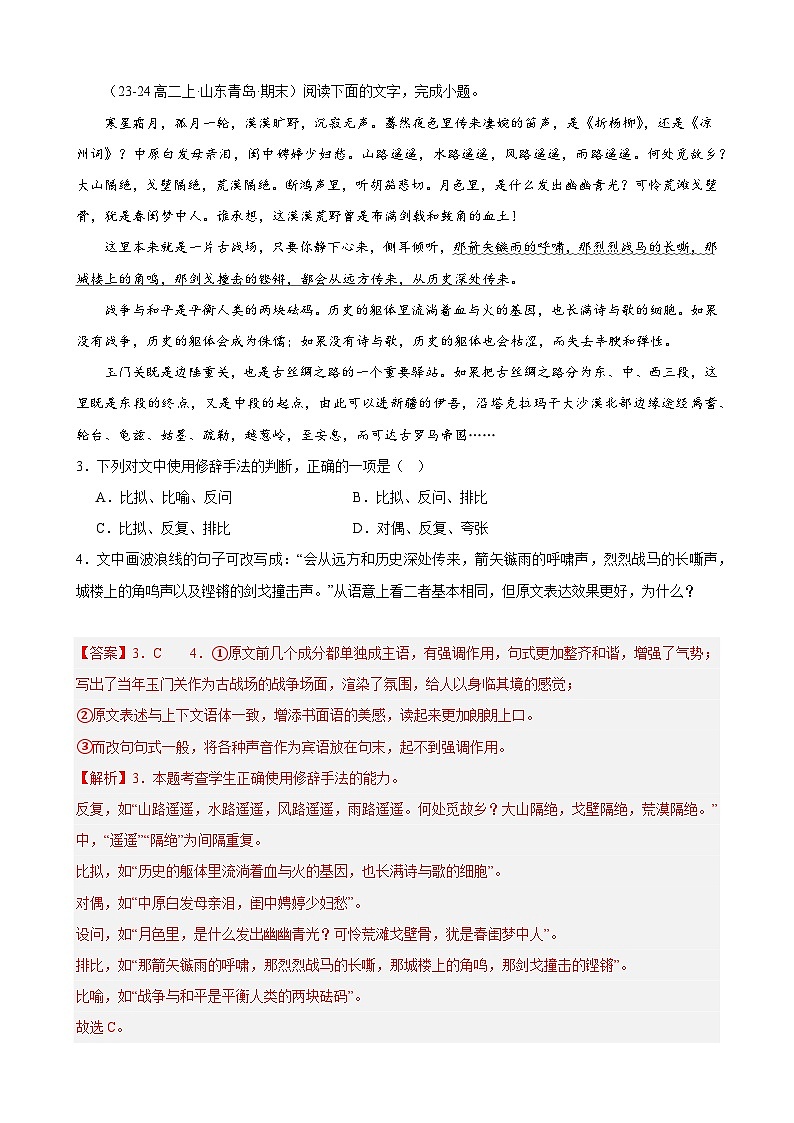 专题08 语言文字运用（名校名卷，30题）-备战2024-2025学年高二语文上学期期末真题分类汇编（统编版）（解析版）第2页