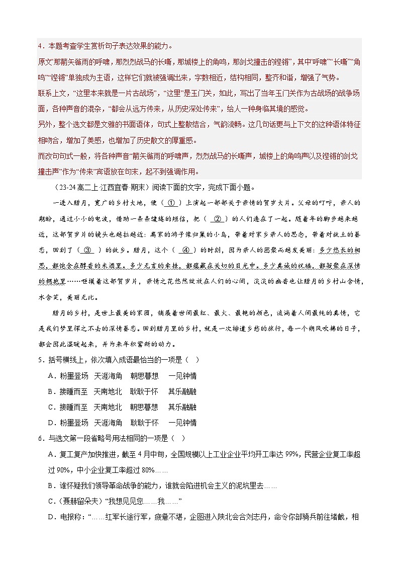 专题08 语言文字运用（名校名卷，30题）-备战2024-2025学年高二语文上学期期末真题分类汇编（统编版）（解析版）第3页