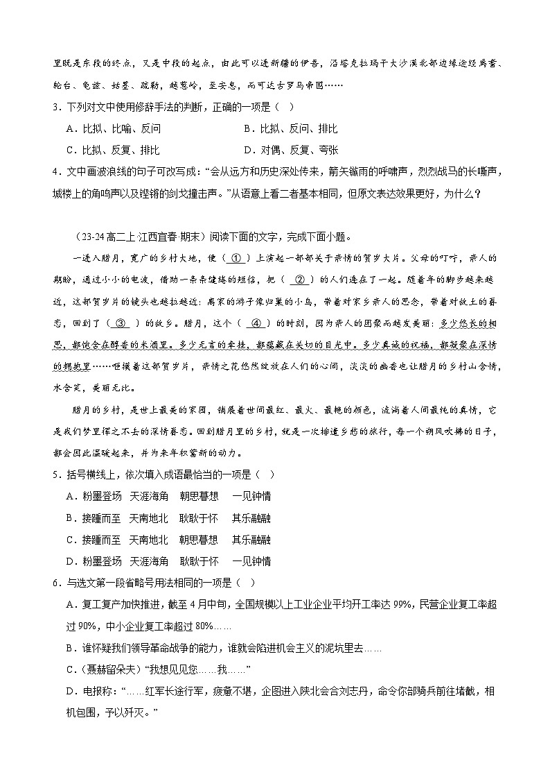 专题08 语言文字运用（名校名卷，30题）-备战2024-2025学年高二语文上学期期末真题分类汇编（统编版）（原卷版）第2页