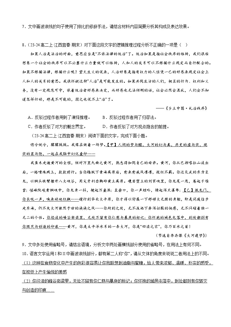 专题08 语言文字运用（名校名卷，30题）-备战2024-2025学年高二语文上学期期末真题分类汇编（统编版）（原卷版）第3页