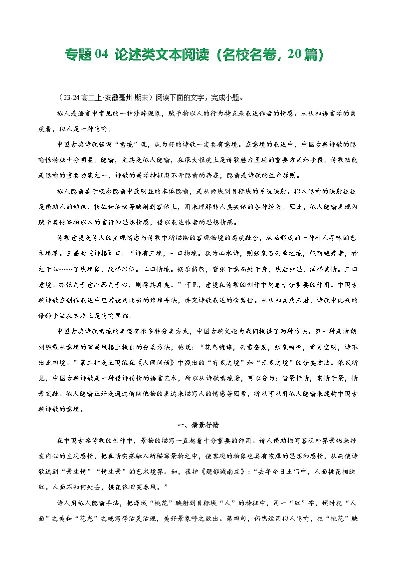专题04 论述类文本阅读（名校名卷，20篇）-备战2024-2025学年高二语文上学期期末真题分类汇编（统编版）（原卷版）第1页