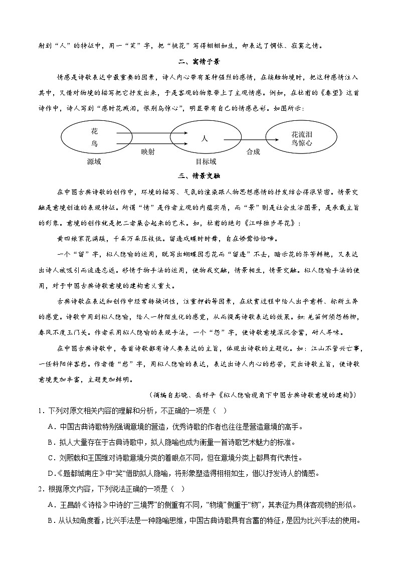 专题04 论述类文本阅读（名校名卷，20篇）-备战2024-2025学年高二语文上学期期末真题分类汇编（统编版）（原卷版）第2页