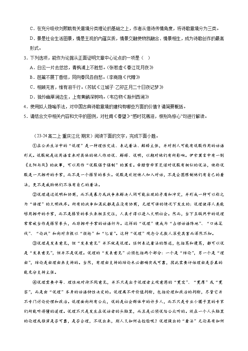 专题04 论述类文本阅读（名校名卷，20篇）-备战2024-2025学年高二语文上学期期末真题分类汇编（统编版）（原卷版）第3页