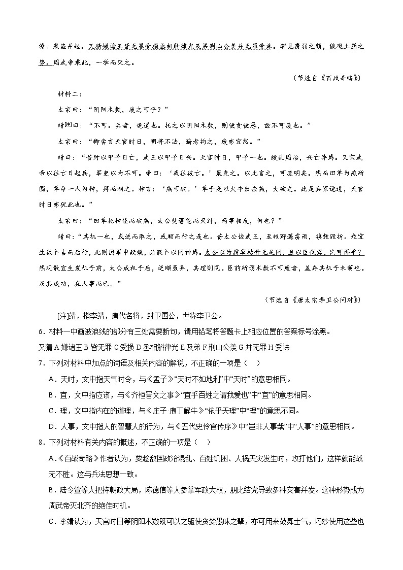 专题06 文言文阅读（名校名卷，30篇）-备战2024-2025学年高二语文上学期期末真题分类汇编（统编版）（原卷版）第3页
