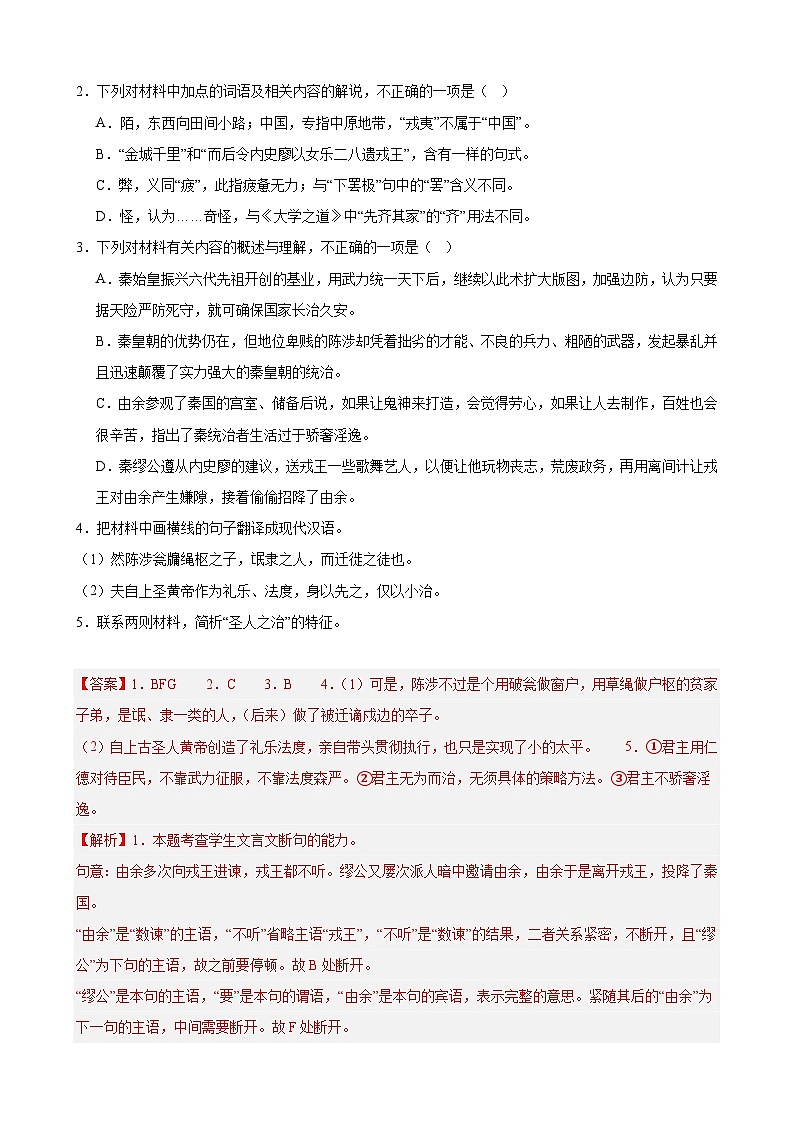 专题06 文言文阅读（名校名卷，30篇）-备战2024-2025学年高二语文上学期期末真题分类汇编（统编版）（解析版）第2页