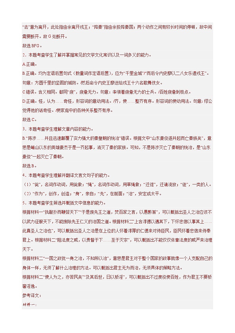 专题06 文言文阅读（名校名卷，30篇）-备战2024-2025学年高二语文上学期期末真题分类汇编（统编版）（解析版）第3页