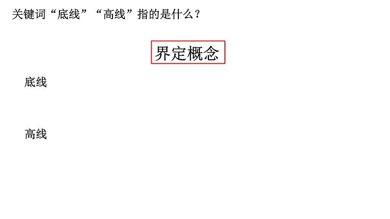 2025届高考语文复习：审题立意的“四个视点”  课件第6页