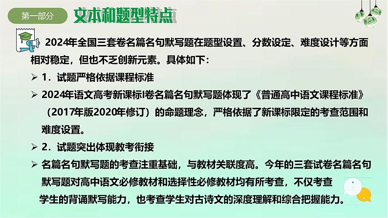 专题05 名篇名句默写（串讲课件）-2024-2025学年高二语文上学期期末考点（统编版选择性必修上册 中册）第5页