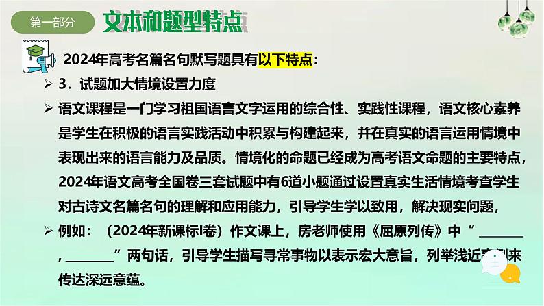 专题05 名篇名句默写（串讲课件）-2024-2025学年高二语文上学期期末考点（统编版选择性必修上册 中册）第6页