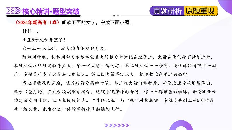 专题02 信息整合题（课件）-2025年高考语文二轮复习（新高考通用）第5页