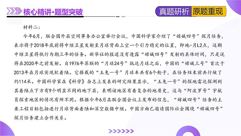 专题02 信息整合题（课件）-2025年高考语文二轮复习（新高考通用）第8页