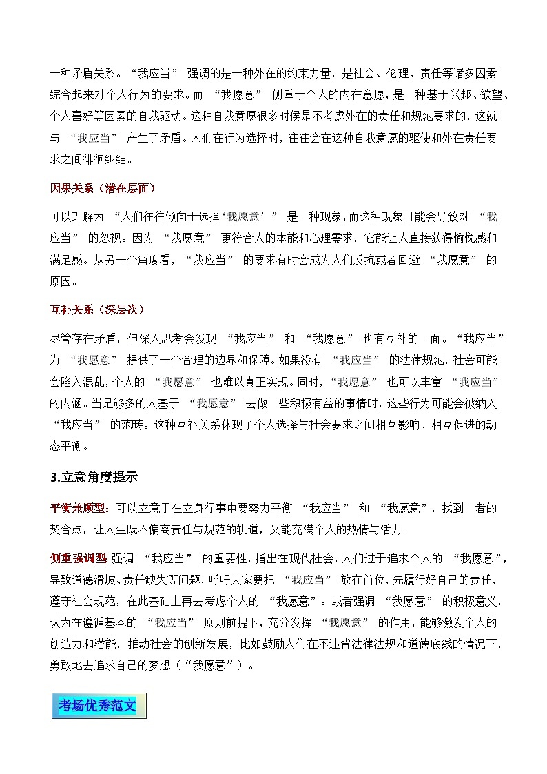 议论文15 真题（我应当与我愿意） 审题 范文 点评 素材-备战2025年高考语文写作第2页