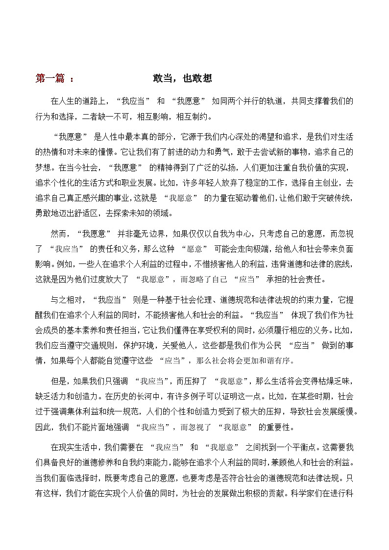 议论文15 真题（我应当与我愿意） 审题 范文 点评 素材-备战2025年高考语文写作第3页