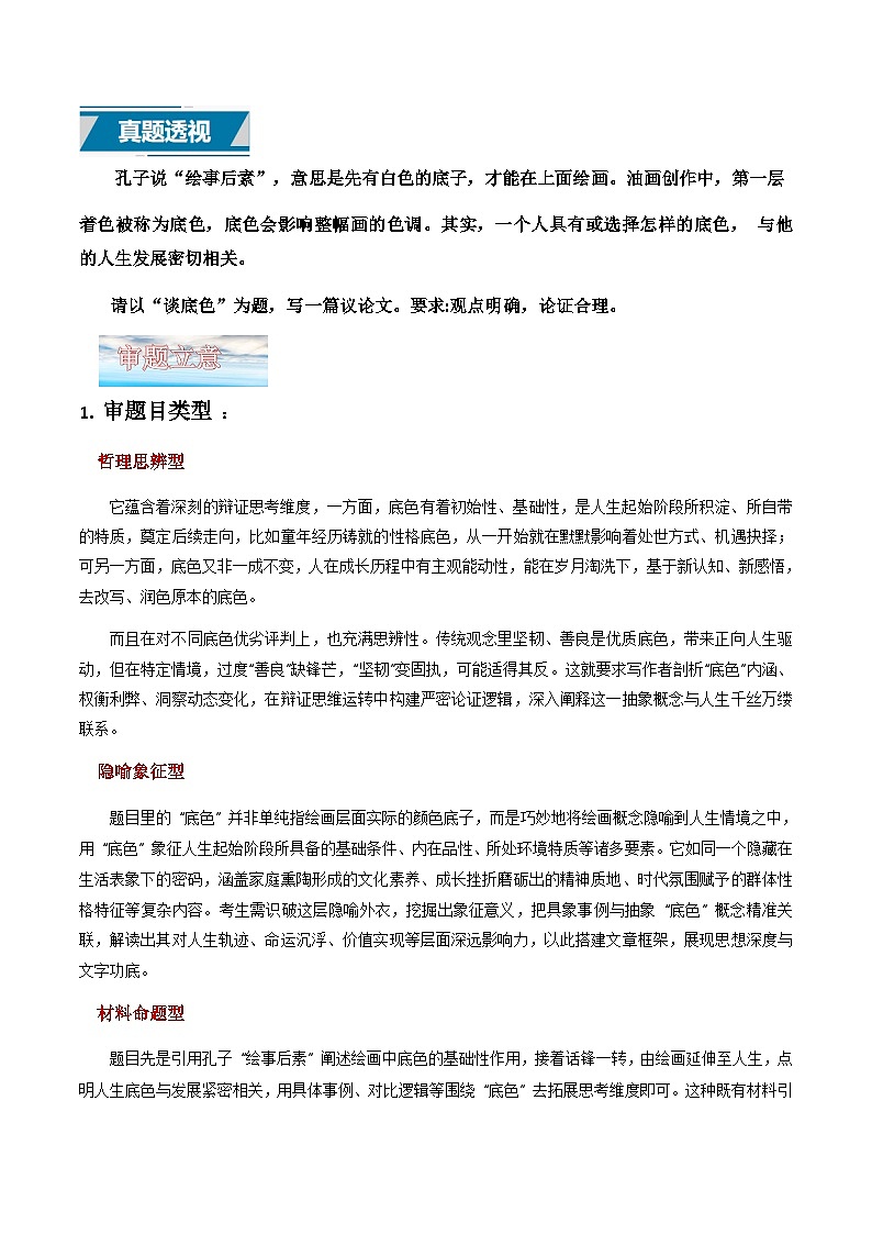 议论文13 真题 审题 范文 点评 素材-备战2025年高考语文写作第1页