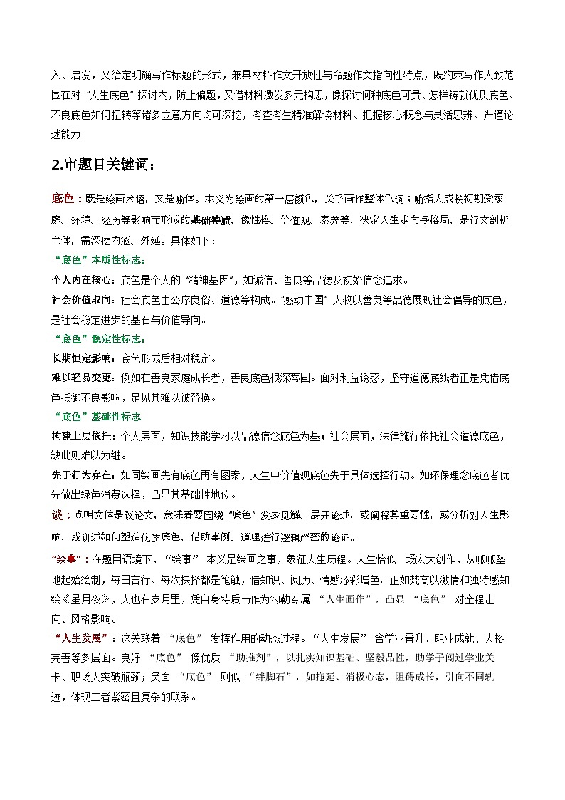 议论文13 真题 审题 范文 点评 素材-备战2025年高考语文写作第2页